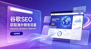 呼和浩特谷歌SEO